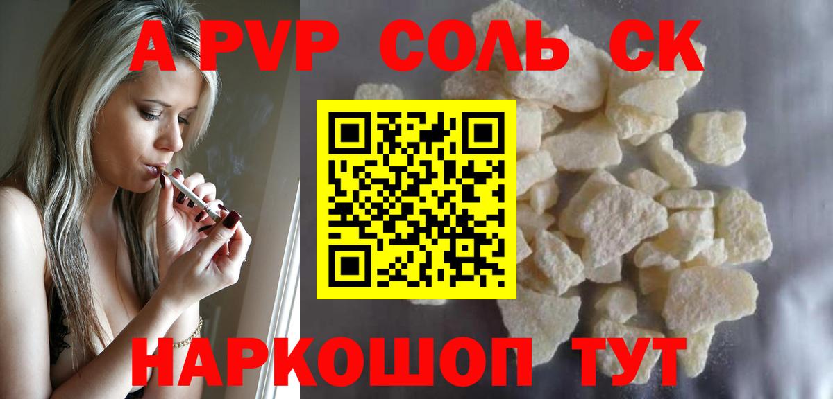 APVP СК  A-PVP Соль  Чапаевск  Alpha PVP кристаллы 