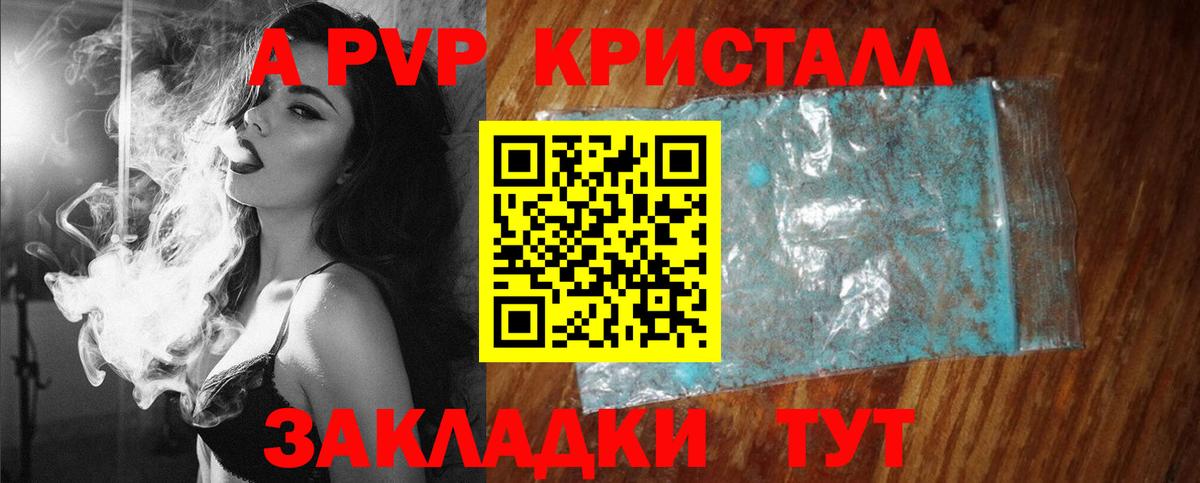 A-PVP мука  Вход с VPN  Чапаевск  A PVP кристаллы  APVP кристаллы 