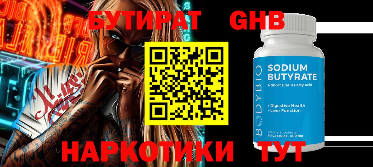 Бутират вода  Вход с VPN  Чапаевск 