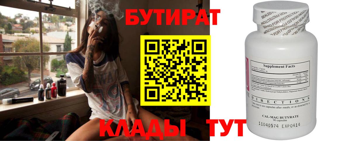 Бутират оксана Чапаевск