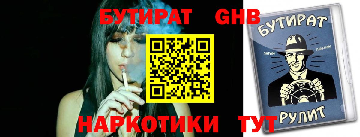 Бутират 99% Чапаевск