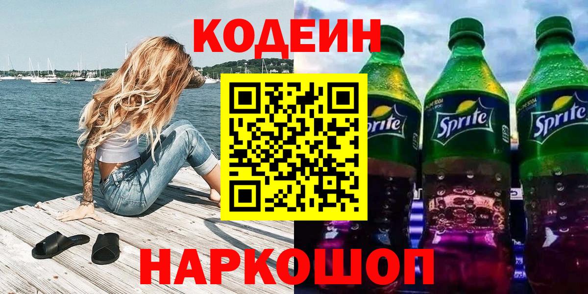 Кодеиновый сироп Lean напиток Lean (лин) Чапаевск