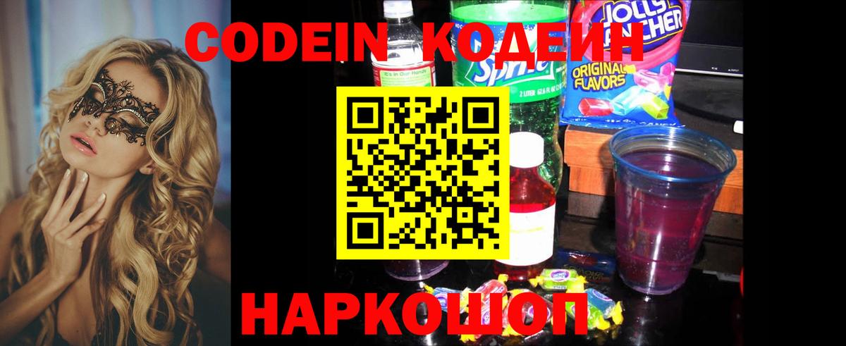 Кодеиновый сироп Lean напиток Lean (лин)  Чапаевск 