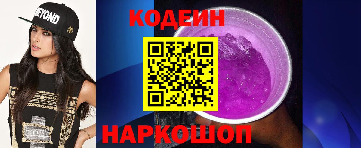Кодеиновый сироп Lean напиток Lean (лин) Чапаевск