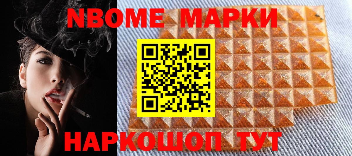 Наркотические марки  Марки NBOMe 1500мкг  Чапаевск  Вход с VPN  Марки NBOMe 1500мкг 